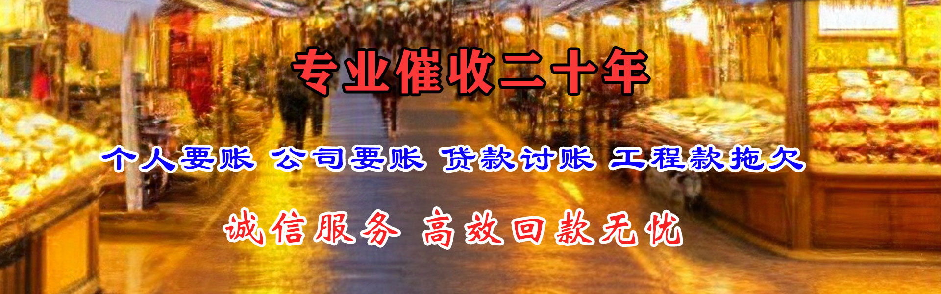 东山讨账公司